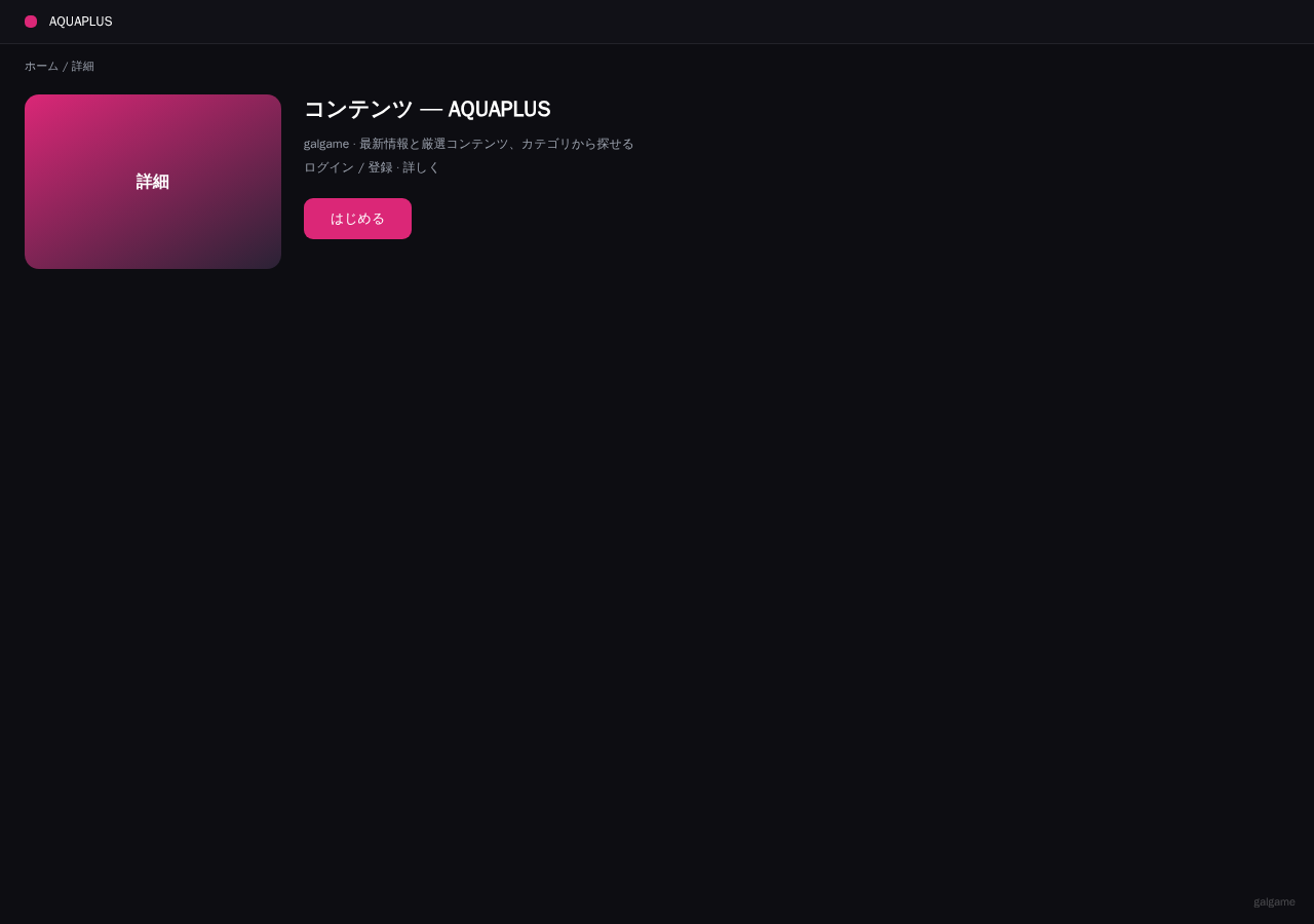 AQUAPLUS 平台界面预览 - 内容/详情界面示意